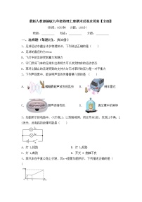 最新人教部编版九年级物理上册期末试卷及答案【全面】