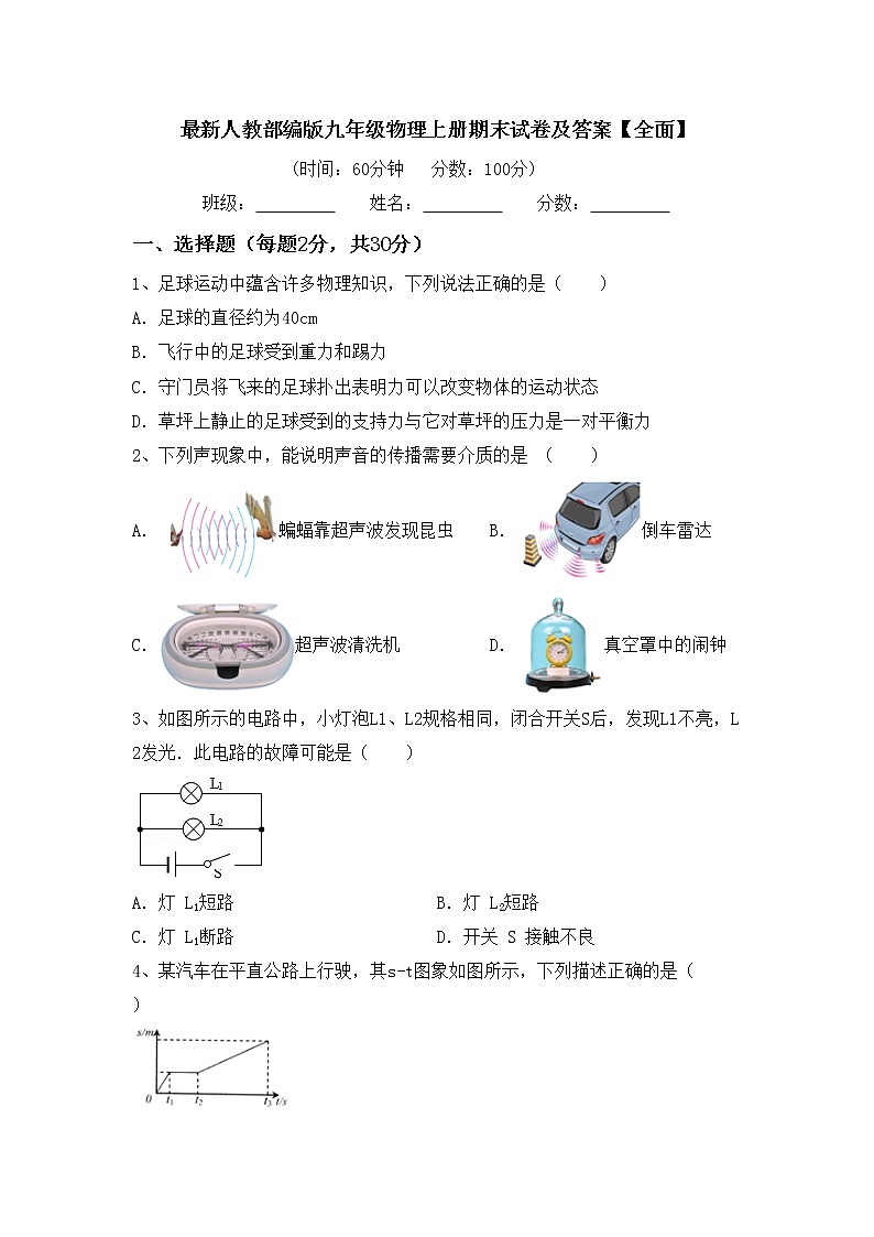 最新人教部编版九年级物理上册期末试卷及答案【全面】第1页