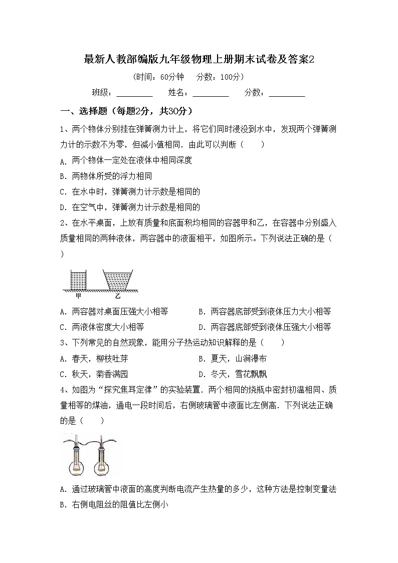 最新人教部编版九年级物理上册期末试卷及答案201