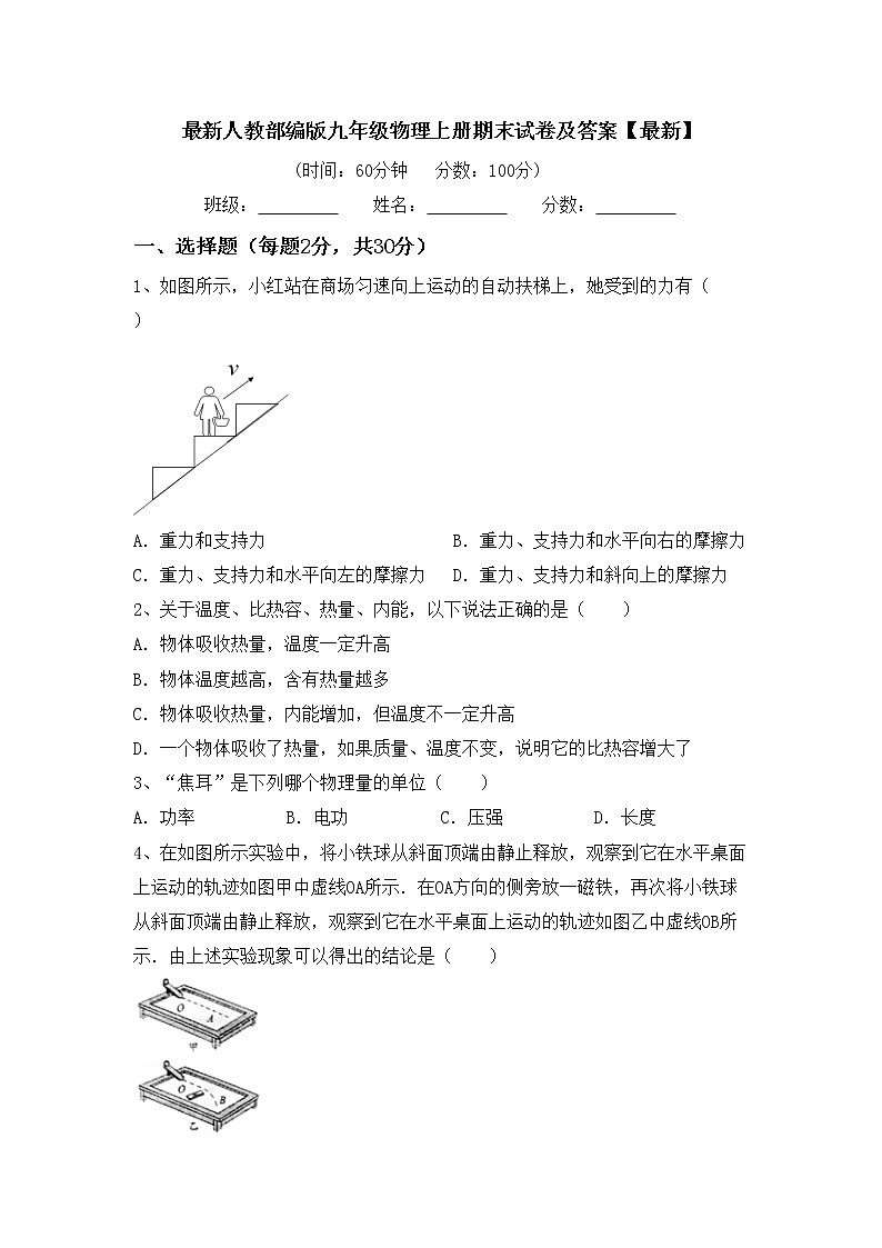 最新人教部编版九年级物理上册期末试卷及答案【最新】第1页