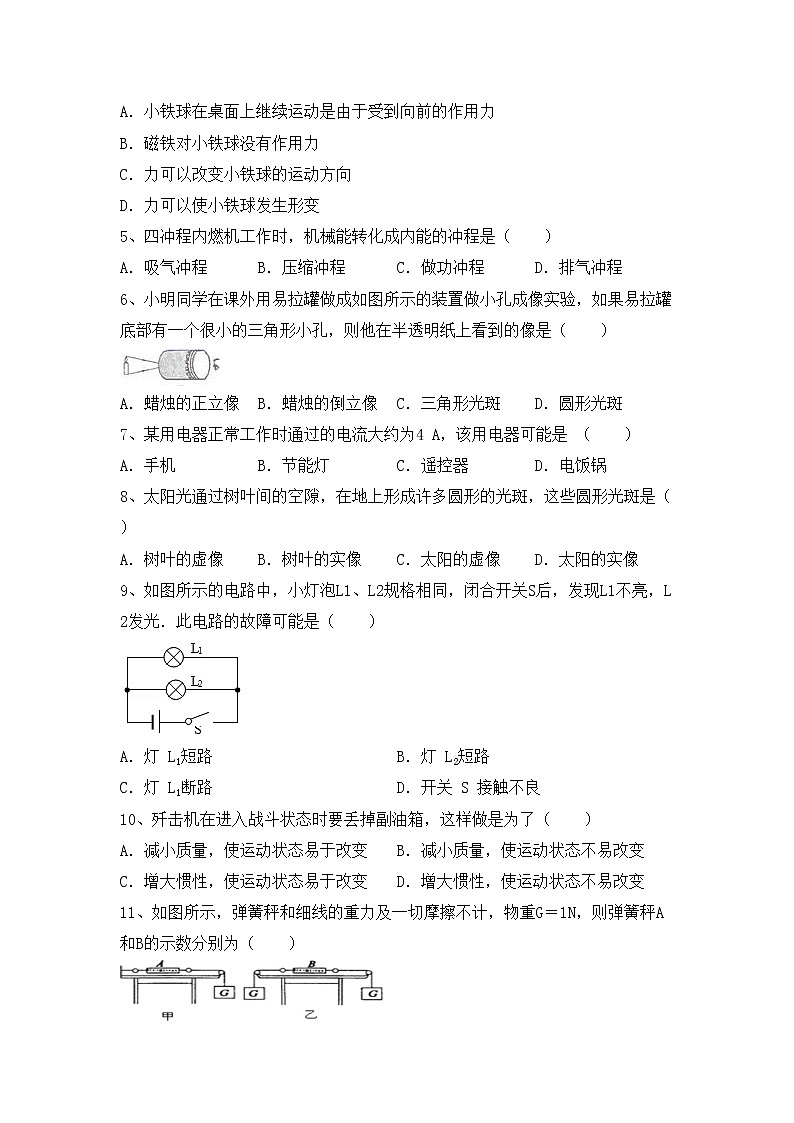 最新人教部编版九年级物理上册期末试卷及答案【最新】第2页