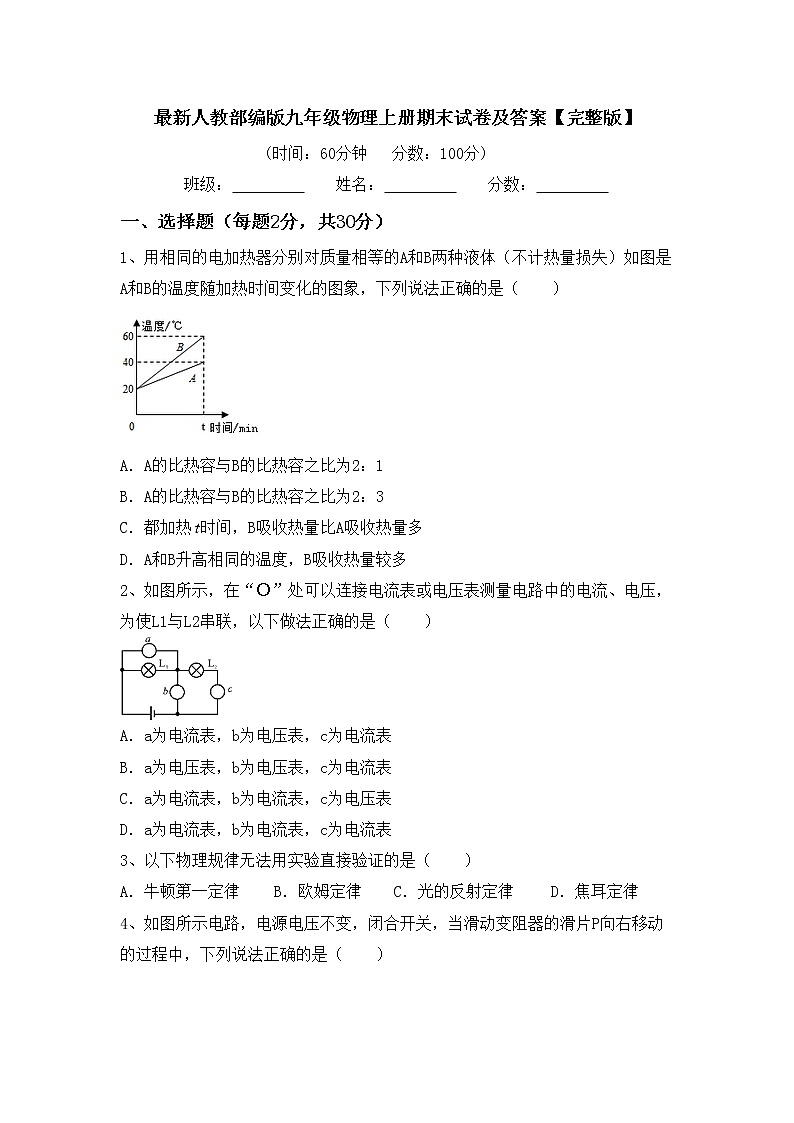 最新人教部编版九年级物理上册期末试卷及答案【完整版】01