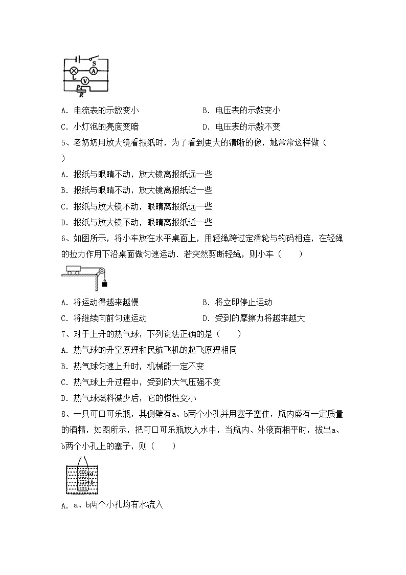 最新人教部编版九年级物理上册期末试卷及答案【完整版】02
