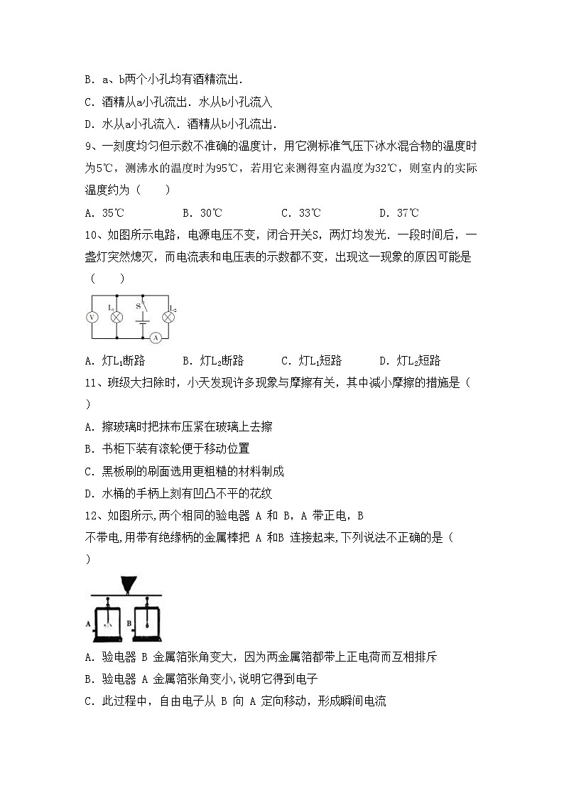 最新人教部编版九年级物理上册期末试卷及答案【完整版】03