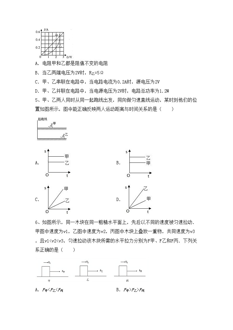 最新人教部编版九年级物理上册期中测试卷（A4版）第2页
