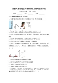 最新人教部编版九年级物理上册期中测试卷