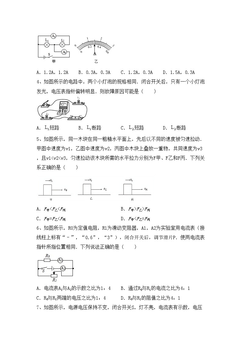 最新人教部编版九年级物理上册期中测试卷第2页