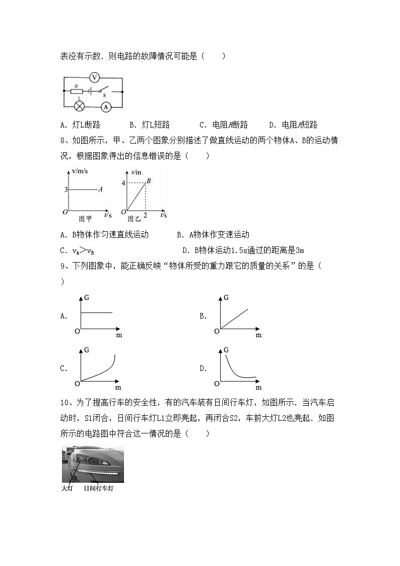 最新人教部编版九年级物理上册期中测试卷第3页