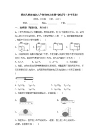 最新人教部编版九年级物理上册期中测试卷（参考答案)