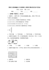 最新人教部编版九年级物理上册期中测试卷及参考答案