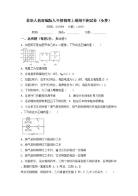 最新人教部编版九年级物理上册期中测试卷（免费）