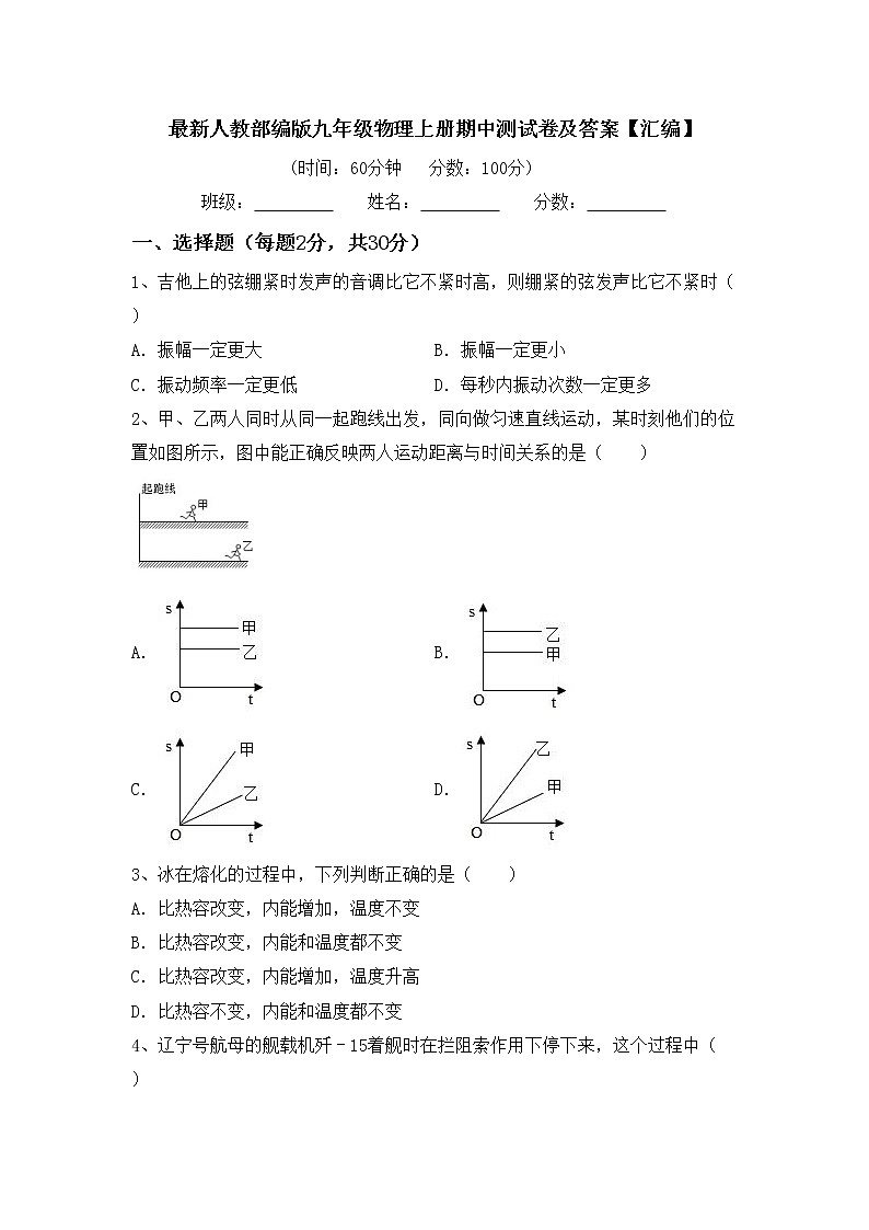 最新人教部编版九年级物理上册期中测试卷及答案【汇编】第1页