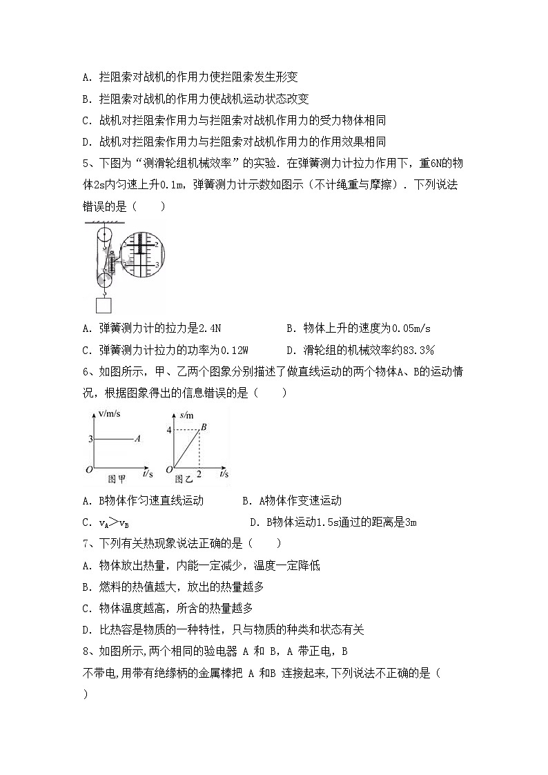 最新人教部编版九年级物理上册期中测试卷及答案【汇编】第2页