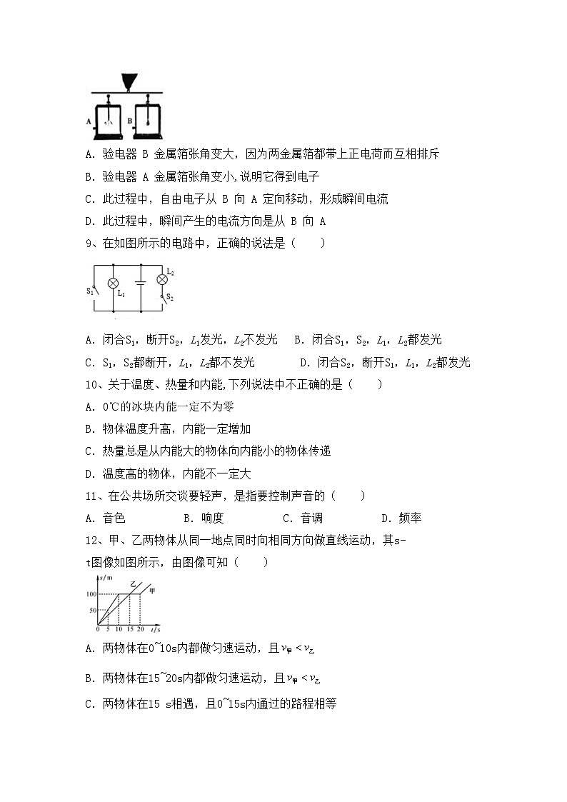最新人教部编版九年级物理上册期中测试卷及答案【汇编】第3页