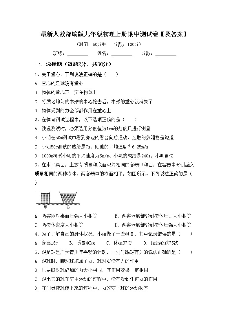 最新人教部编版九年级物理上册期中测试卷【及答案】第1页