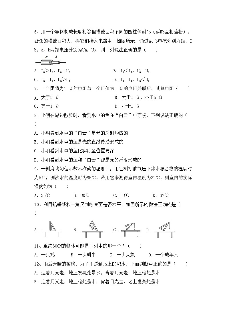 最新人教部编版九年级物理上册期中测试卷【及答案】第2页