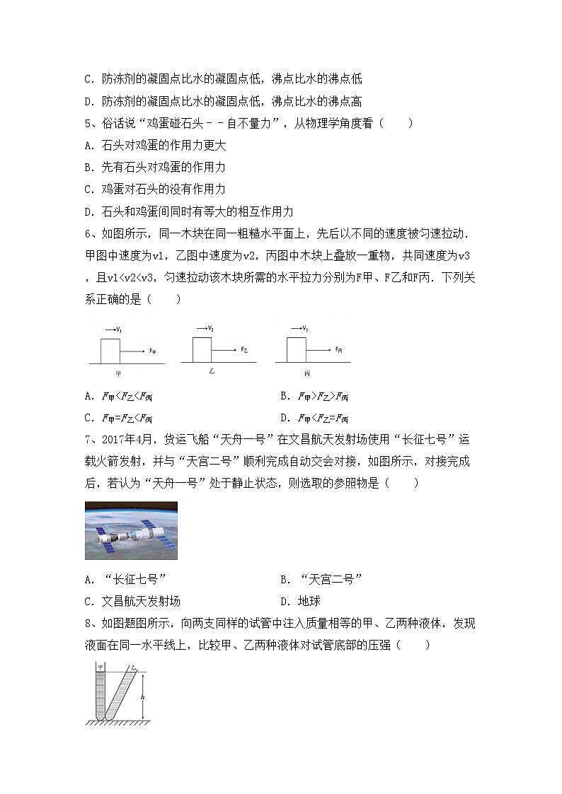 最新人教部编版九年级物理上册期中测试卷及答案【A4版】第2页