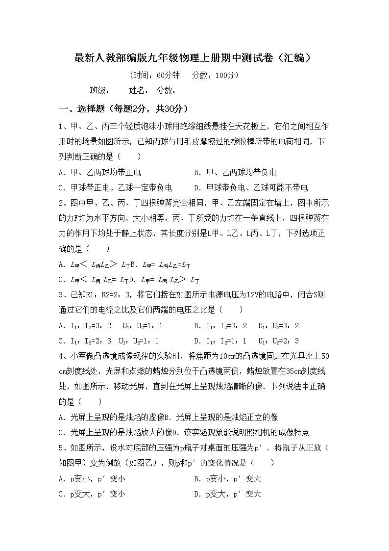 最新人教部编版九年级物理上册期中测试卷（汇编）第1页