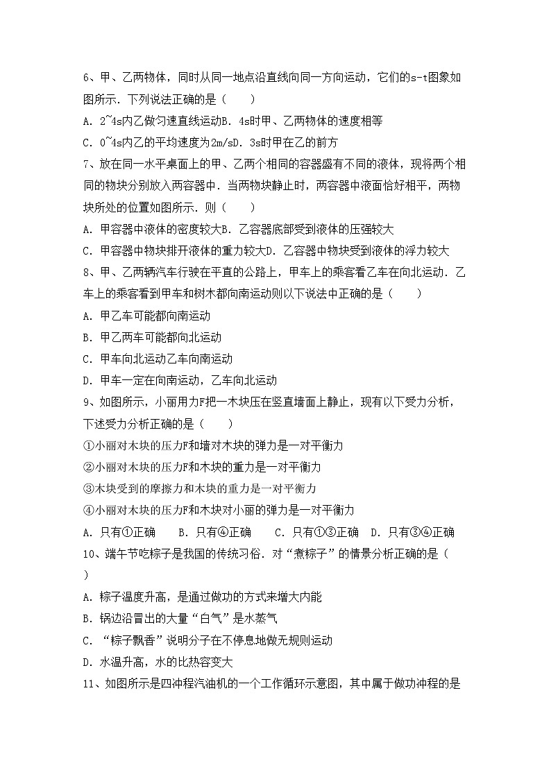 最新人教部编版九年级物理上册期中测试卷（汇编）第2页