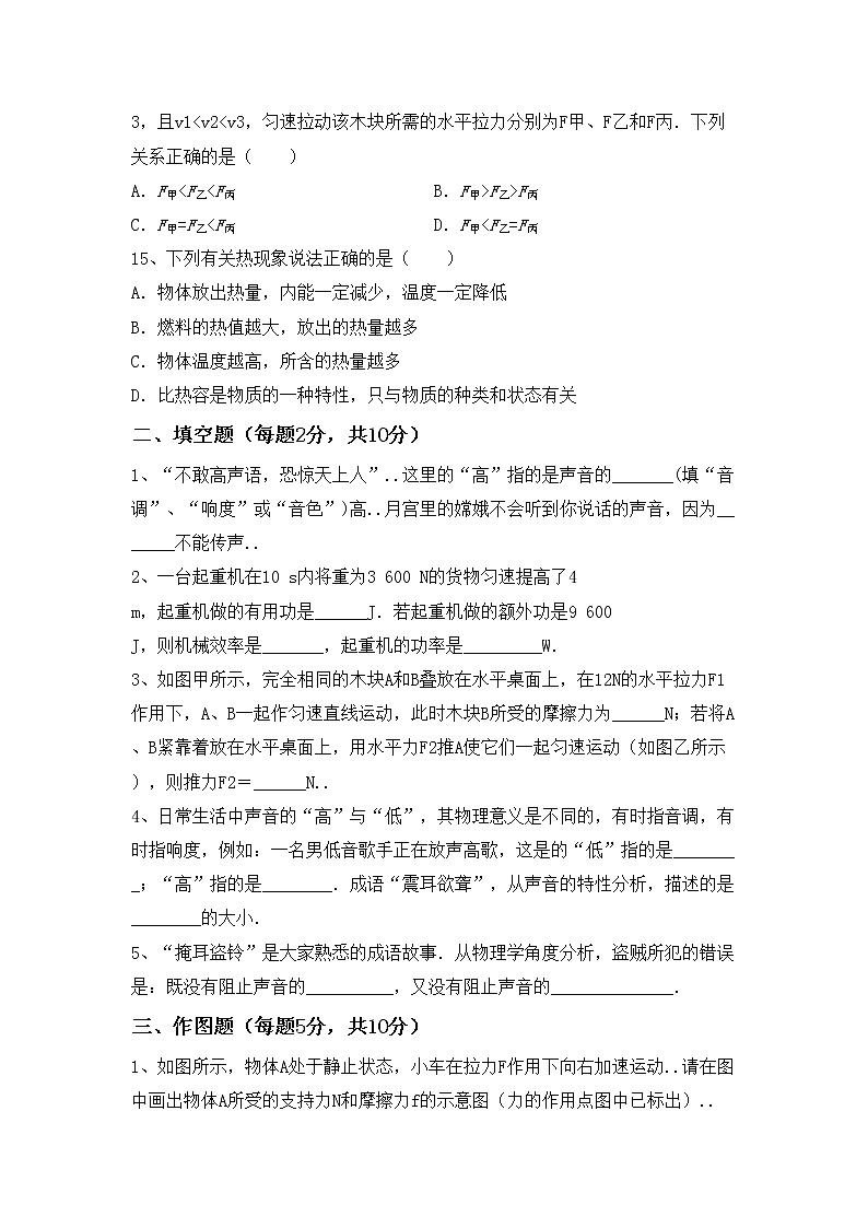 最新人教部编版九年级物理上册期中测试卷【加答案】第3页
