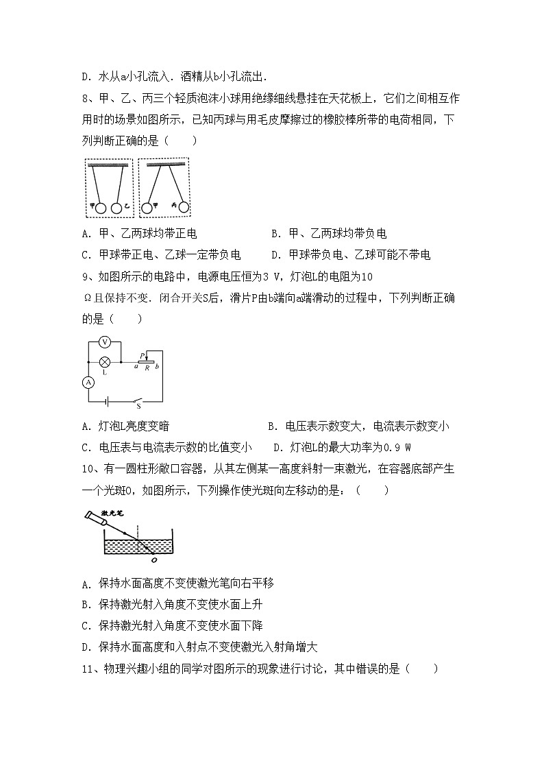 最新人教部编版九年级物理上册期中测试卷（最新人教部编版）第3页