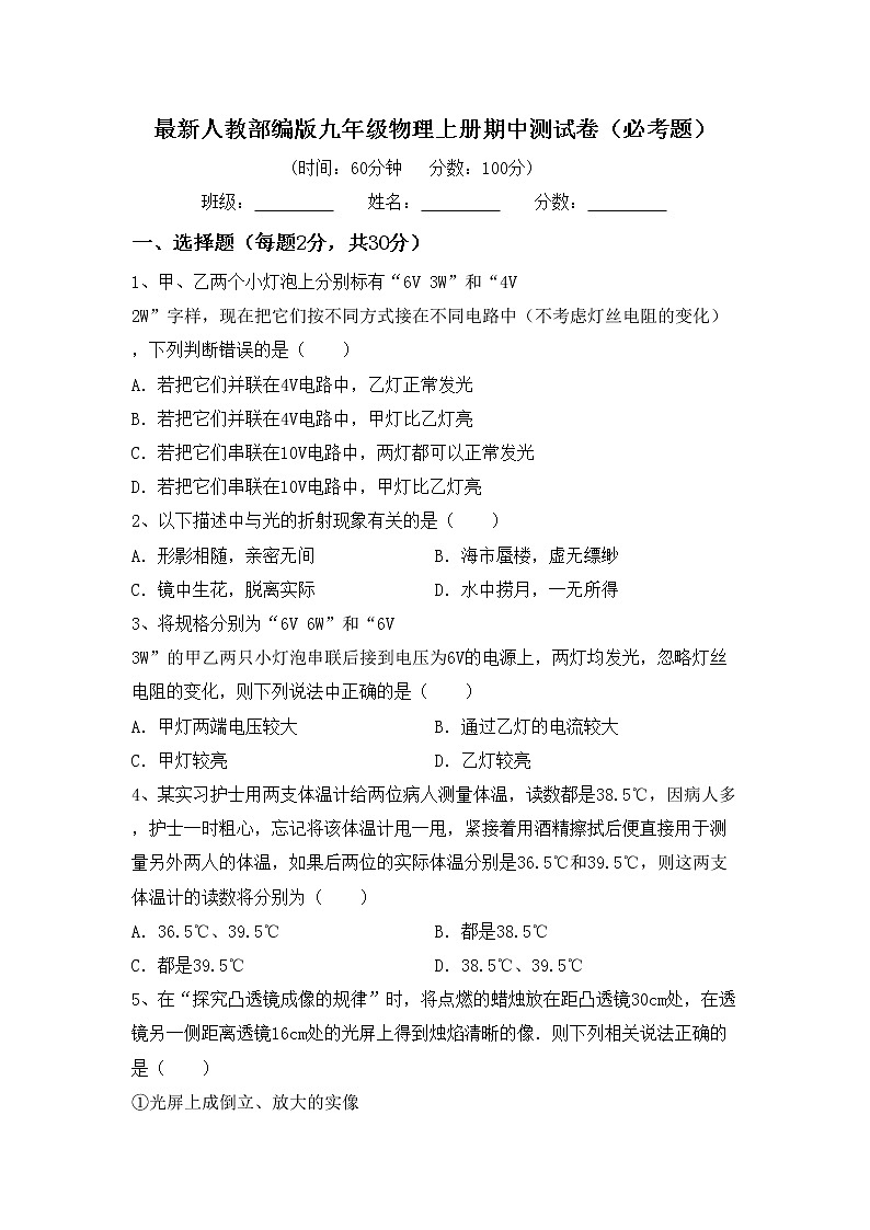 最新人教部编版九年级物理上册期中测试卷（必考题）01