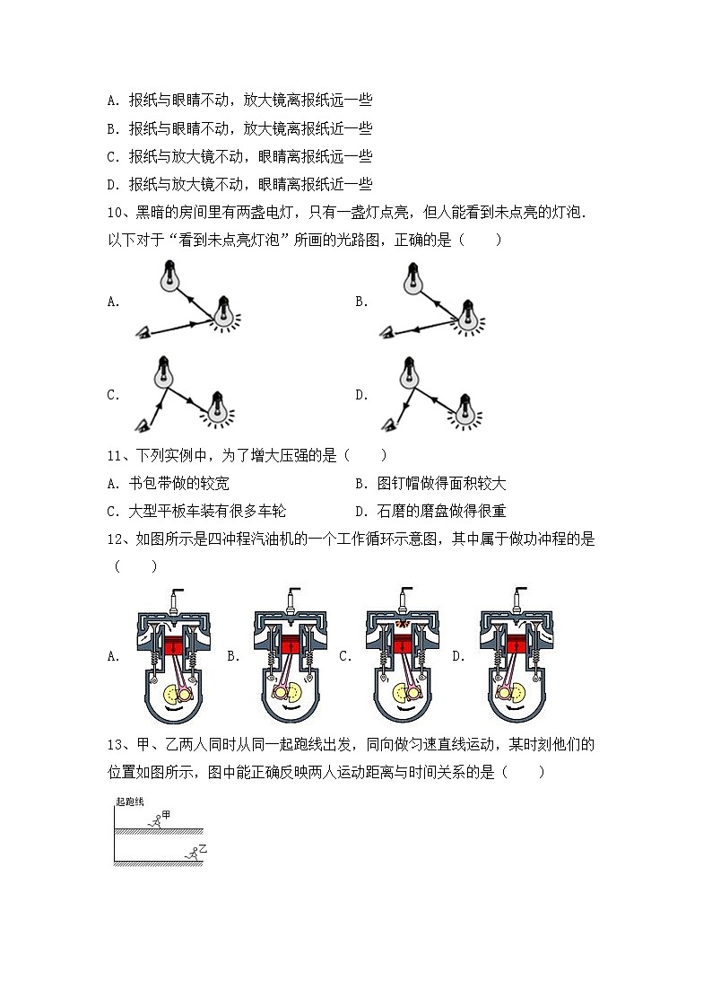 最新人教部编版九年级物理上册期中测试卷（必考题）03