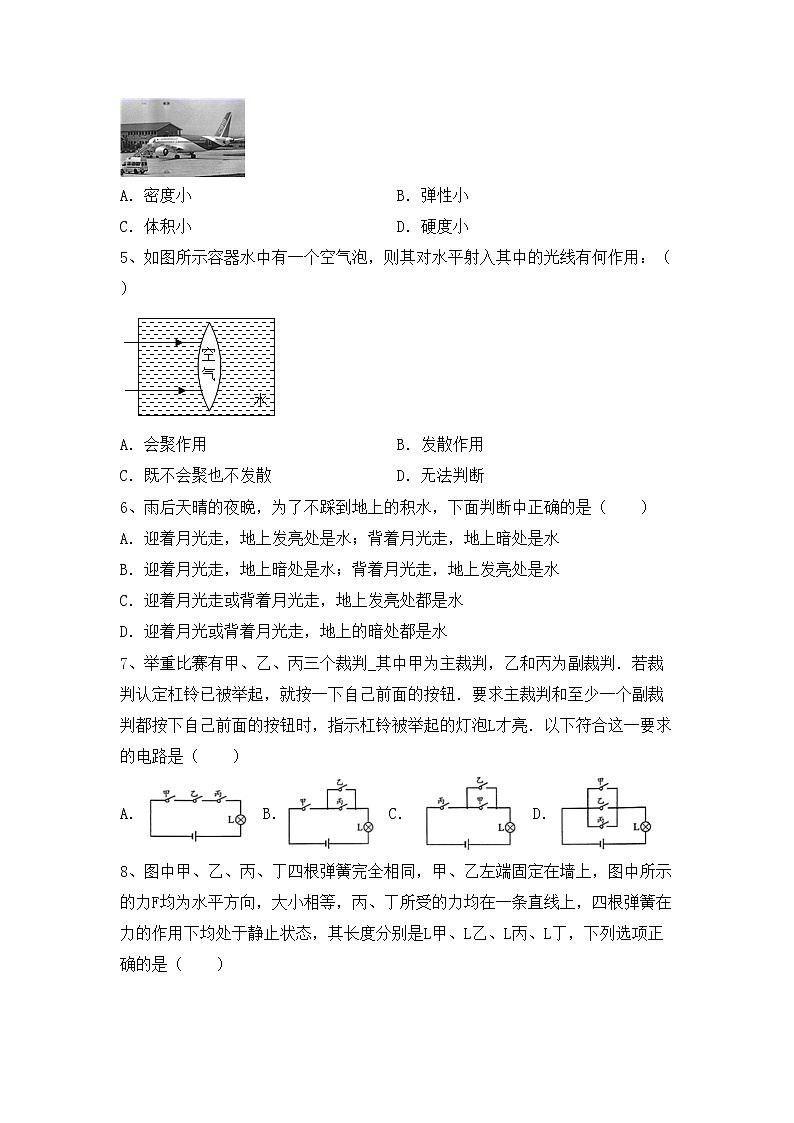 最新人教部编版九年级物理上册期中测试卷及答案【A4打印版】第2页