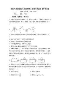 最新人教部编版九年级物理上册期中测试卷【带答案】