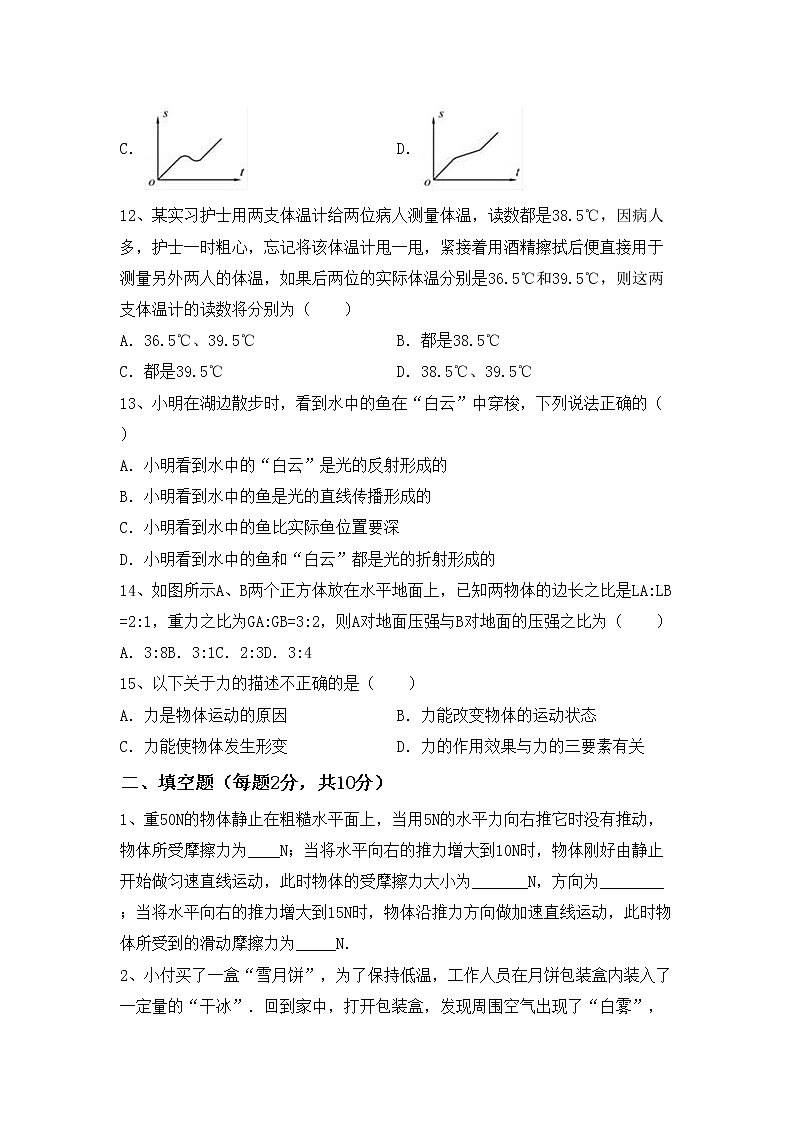 最新人教部编版九年级物理上册期中测试卷【带答案】第3页