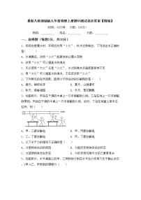 最新人教部编版九年级物理上册期中测试卷及答案【精编】