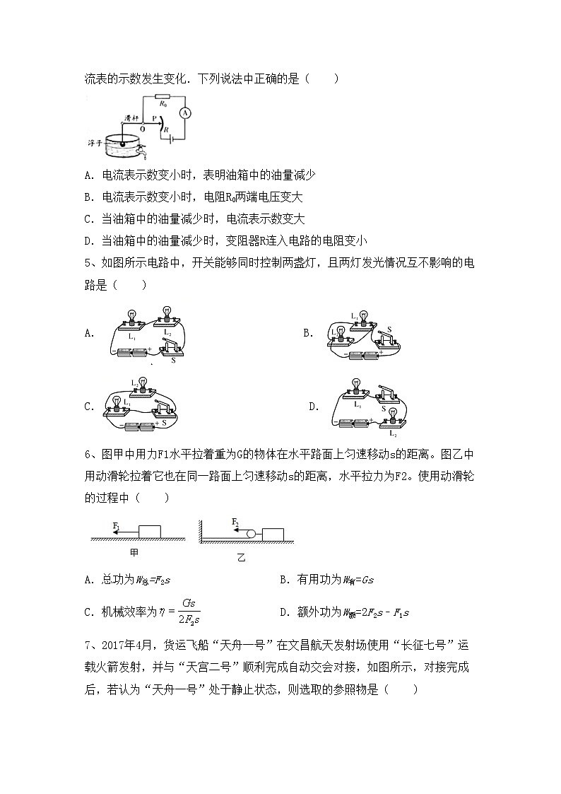 最新人教部编版九年级物理上册期中复习考试第2页