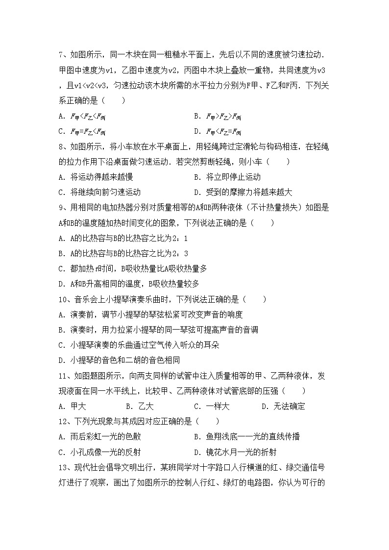 最新人教部编版九年级物理上册期中测试卷（新版）02