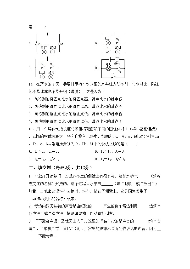 最新人教部编版九年级物理上册期中测试卷（新版）03