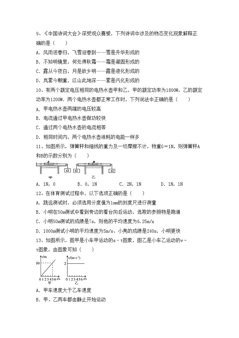 最新人教部编版九年级物理上册期中测试卷（汇总）03
