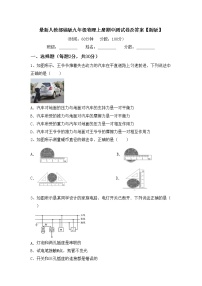 最新人教部编版九年级物理上册期中测试卷及答案【新版】