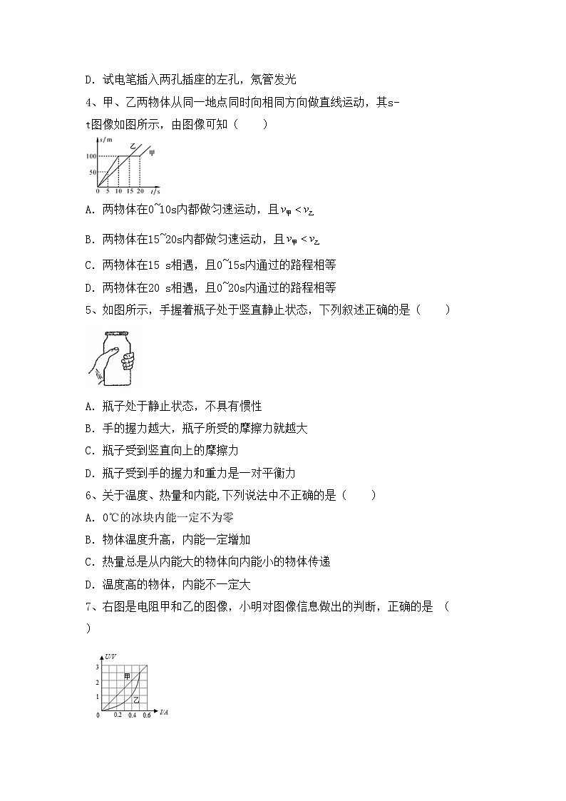 最新人教部编版九年级物理上册期中测试卷及答案【新版】02