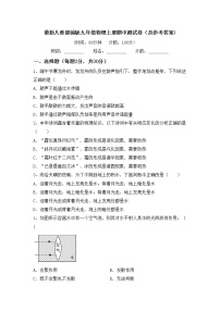 最新人教部编版九年级物理上册期中测试卷（及参考答案)