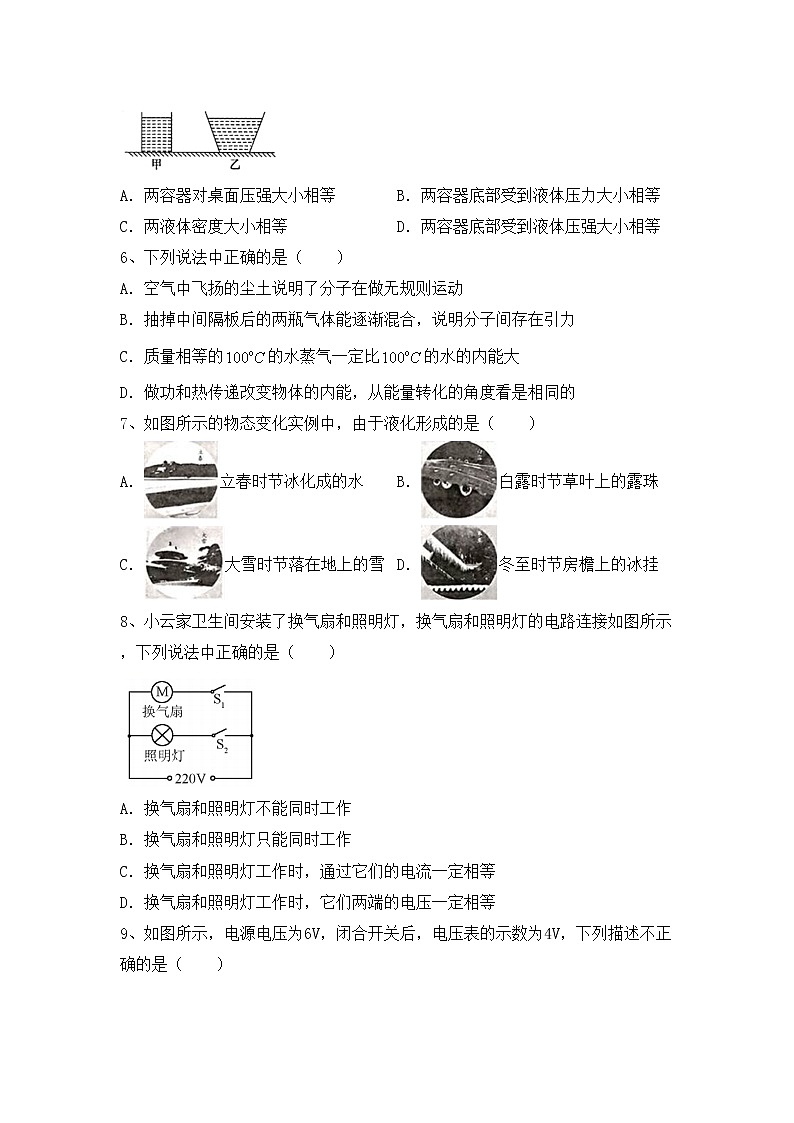 最新人教部编版九年级物理上册期中测试卷（通用）第2页
