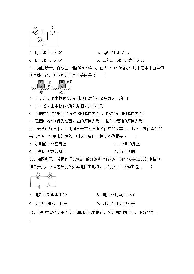 最新人教部编版九年级物理上册期中测试卷（通用）第3页