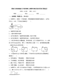 最新人教部编版九年级物理上册期中测试卷及答案【精品】