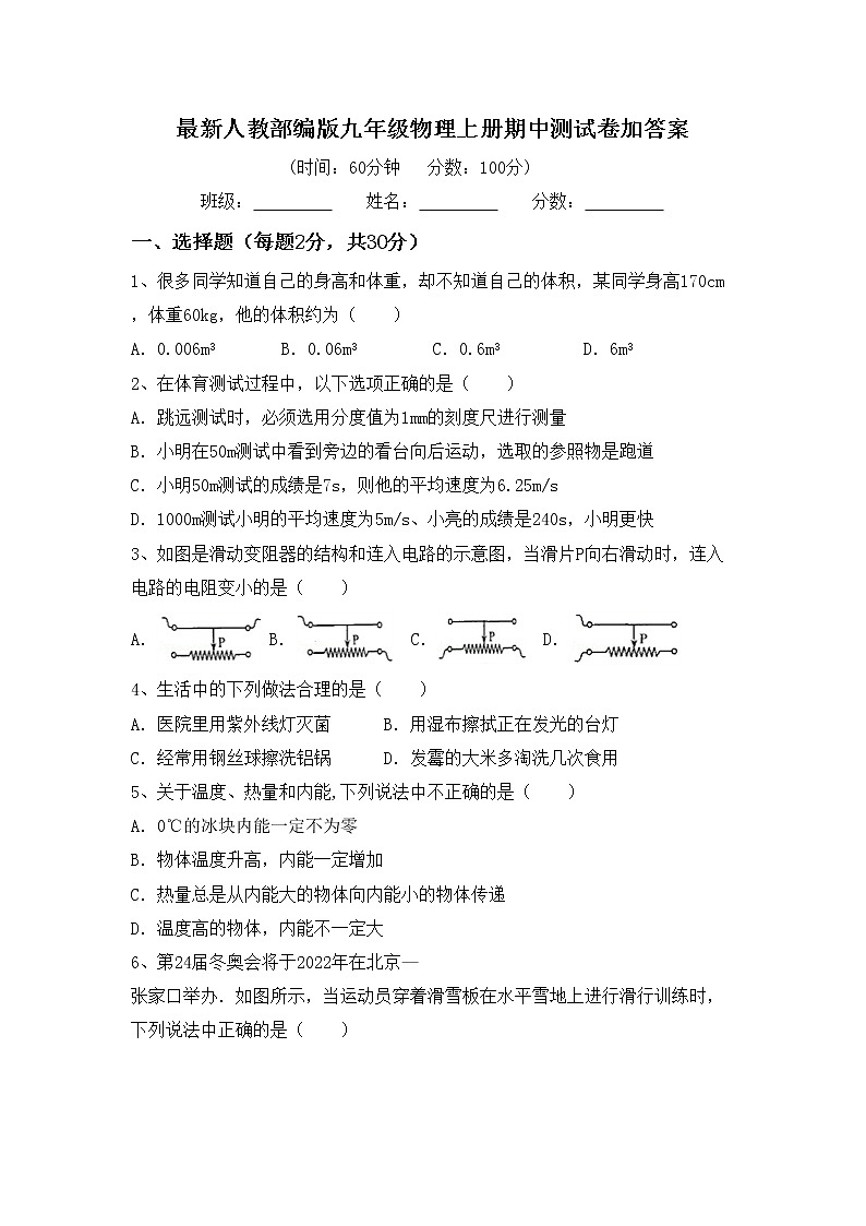 最新人教部编版九年级物理上册期中测试卷加答案第1页
