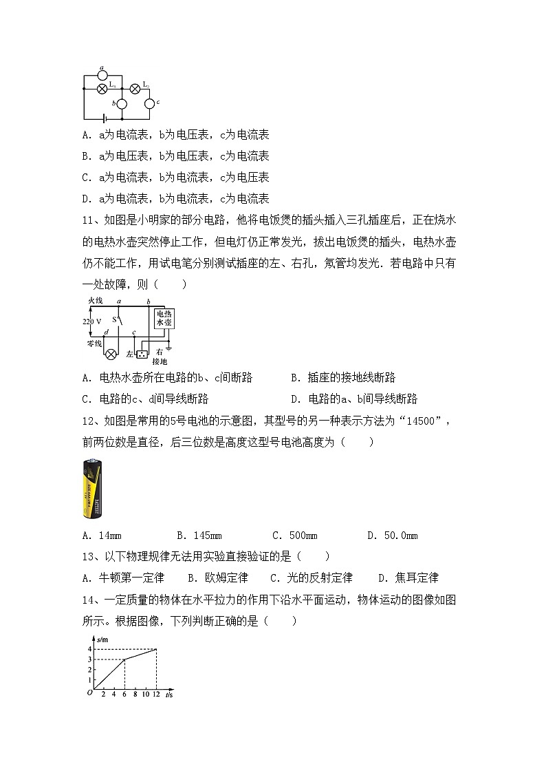 最新人教部编版九年级物理上册期中测试卷加答案第3页