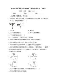 最新人教部编版九年级物理上册期中测试卷（真题）