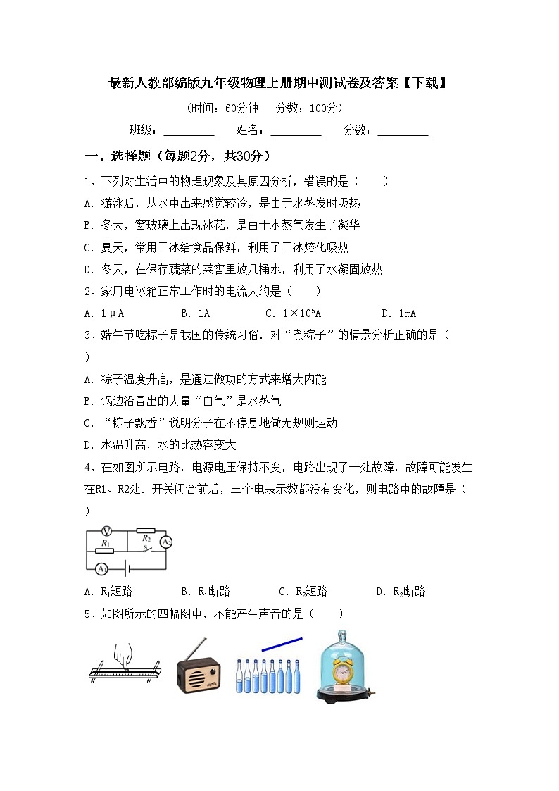 最新人教部编版九年级物理上册期中测试卷及答案【下载】01