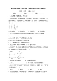 最新人教部编版九年级物理上册期中测试卷及答案【最新】