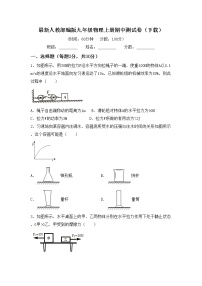 最新人教部编版九年级物理上册期中测试卷（下载）