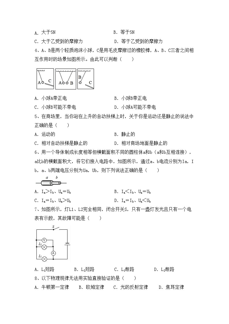 最新人教部编版九年级物理上册期中测试卷（下载）02