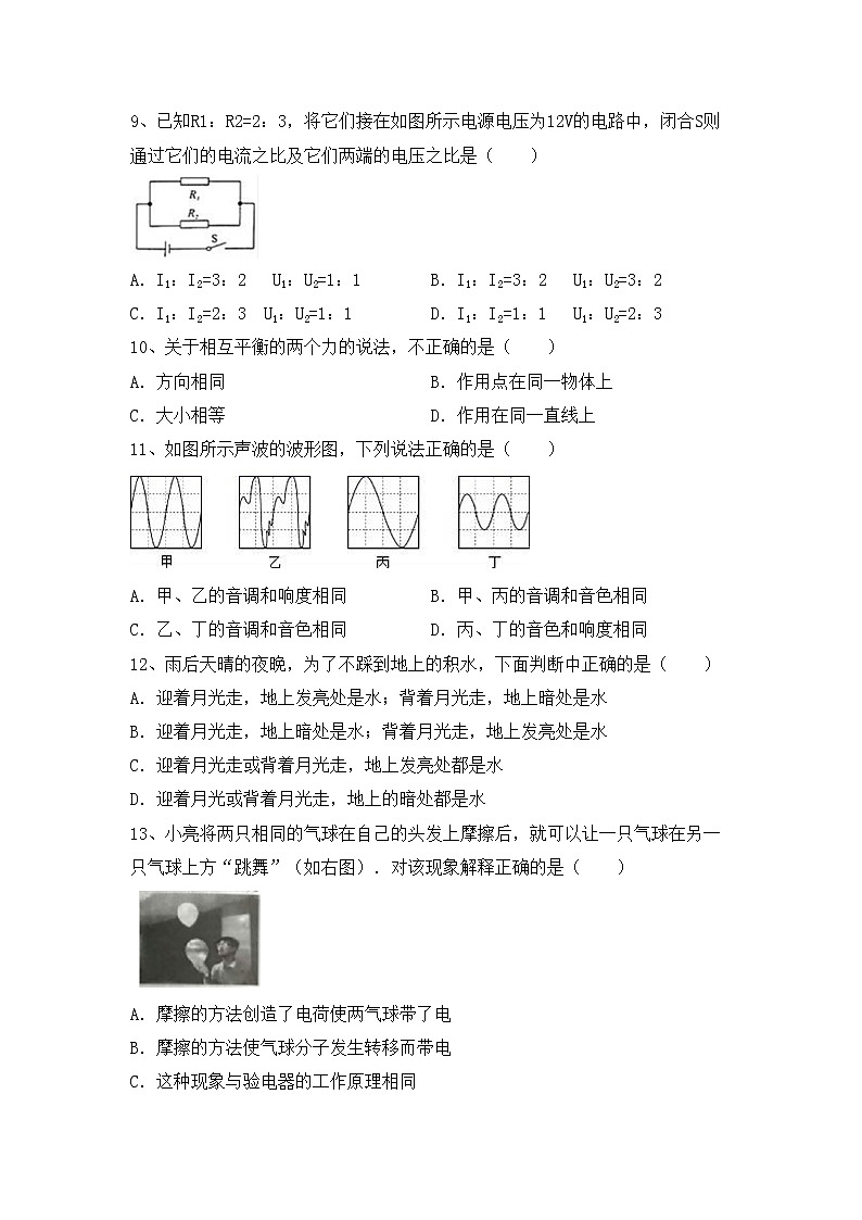 最新人教部编版九年级物理上册期中测试卷（下载）03