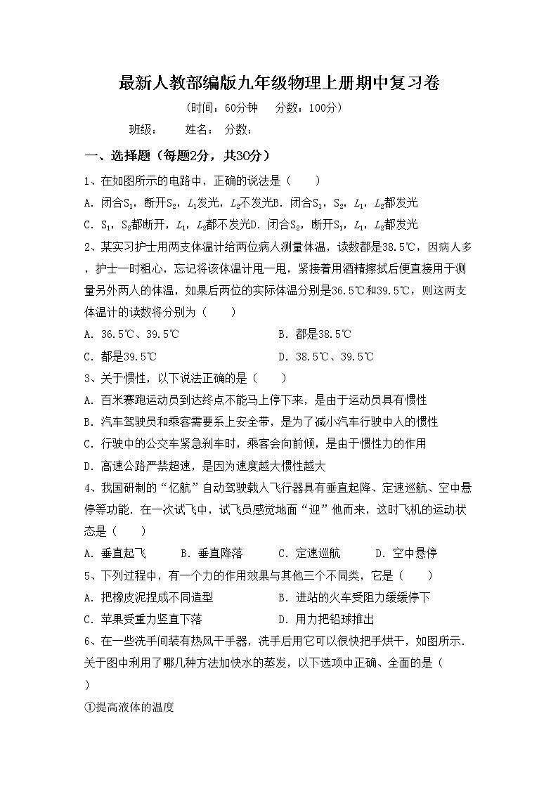 最新人教部编版九年级物理上册期中复习卷第1页